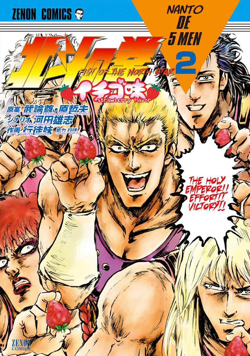 Page 1 Chapter 12.5 Fist of the North Star - Strawberry Flavor