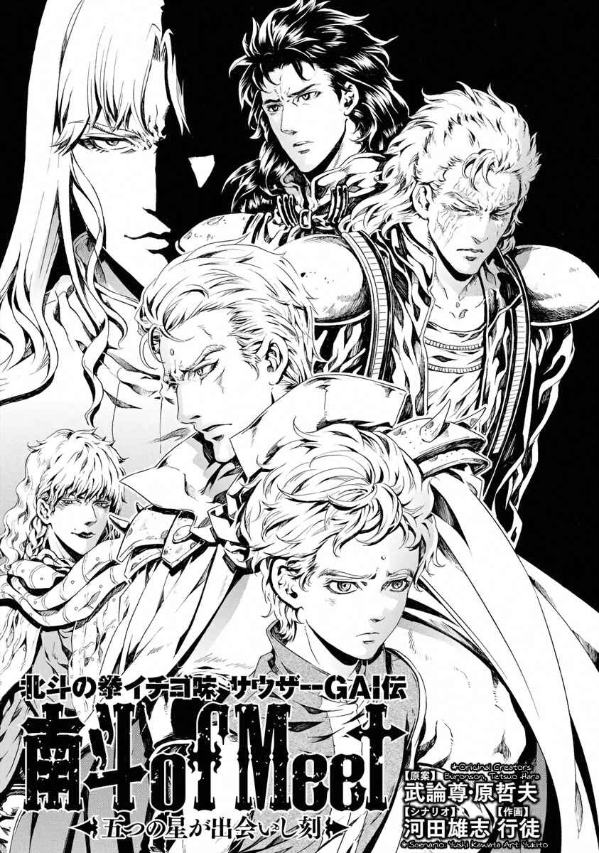Page 3 Chapter 24 Fist of the North Star - Strawberry Flavor