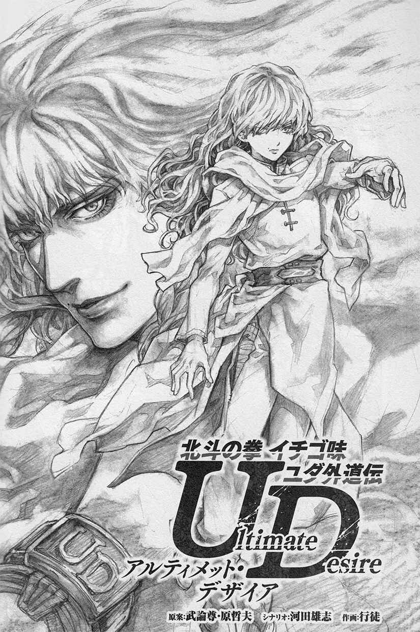 Page 2 Chapter 70 Fist of the North Star - Strawberry Flavor
