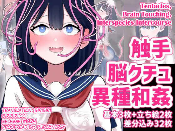 Page 1 Chapter 1 Nagisa to Mizuki Shokushu Nou Kuchu Ishu Wakan