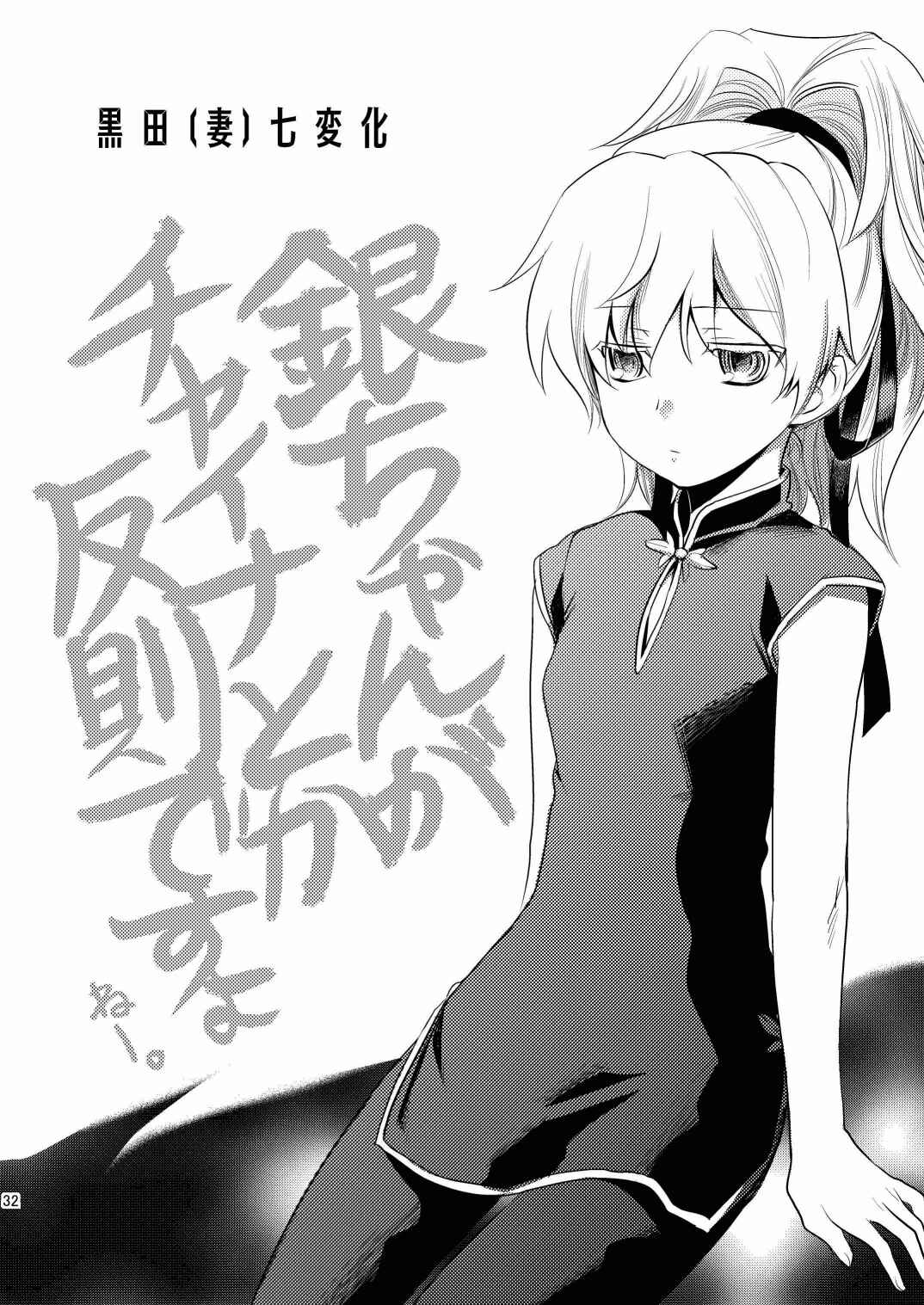Page 31 Chapter Unknown_ff8d DARKER THAN BLACK - Kuroda (Tsuma) Shichihenge (Doujinshi)