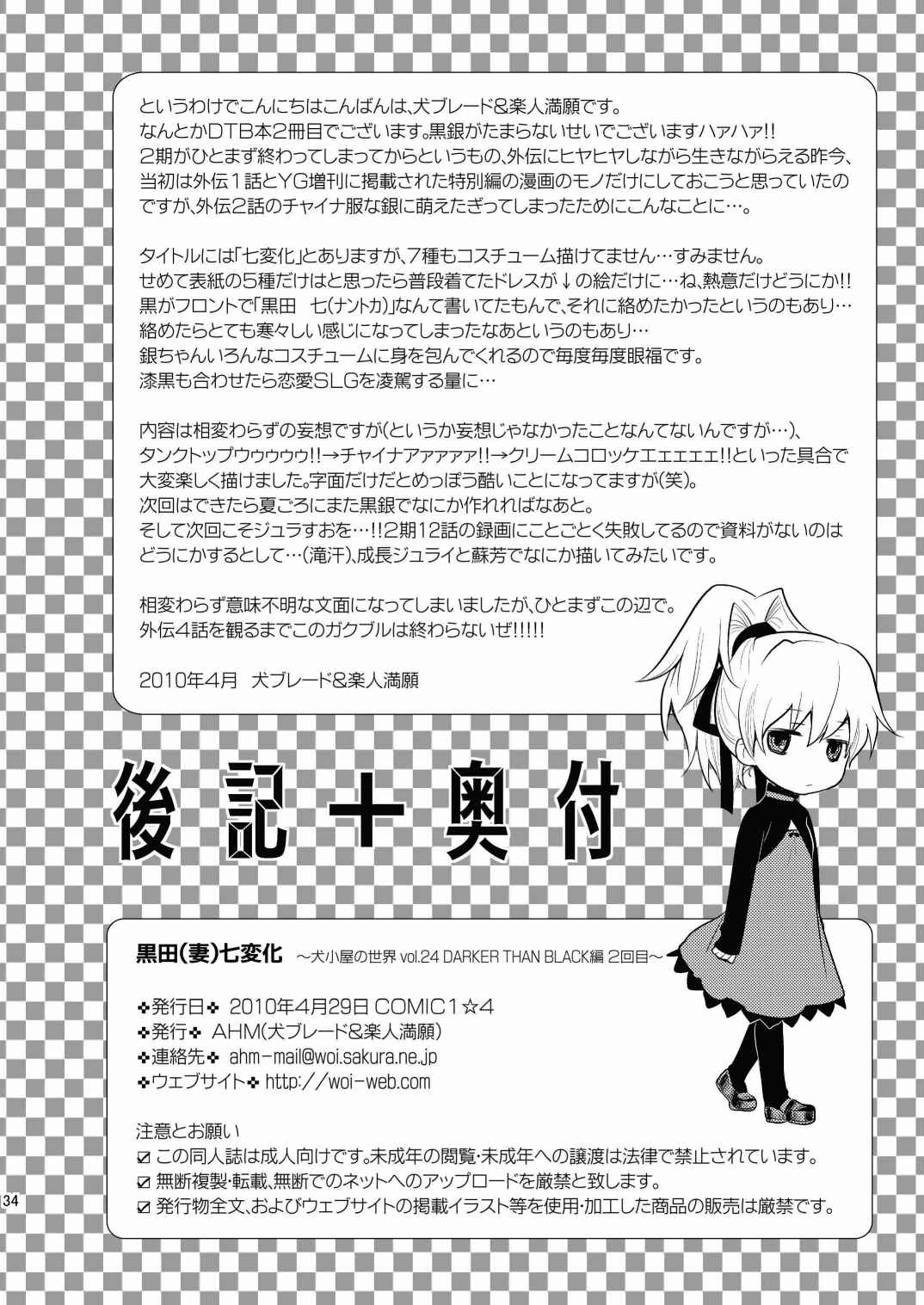 Page 33 Chapter Unknown_ff8d DARKER THAN BLACK - Kuroda (Tsuma) Shichihenge (Doujinshi)