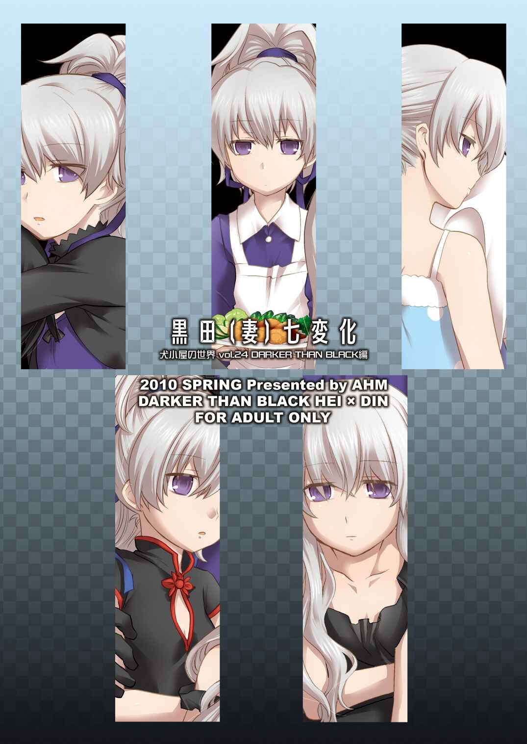 Page 34 Chapter Unknown_ff8d DARKER THAN BLACK - Kuroda (Tsuma) Shichihenge (Doujinshi)