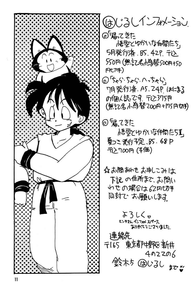 Page 11 Chapter Unknown_2492 Dragon Ball - Yamcha’s Secret Weapon (Doujinshi)