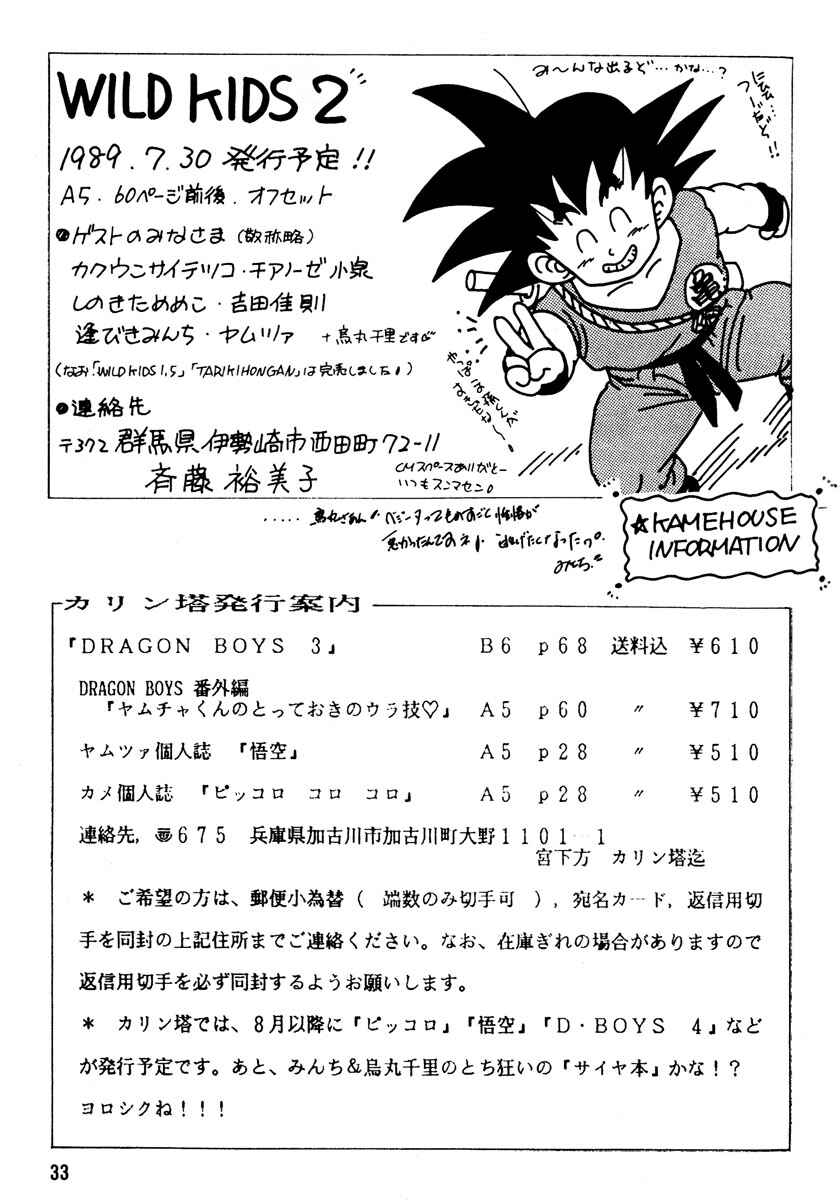Page 33 Chapter Unknown_2492 Dragon Ball - Yamcha’s Secret Weapon (Doujinshi)