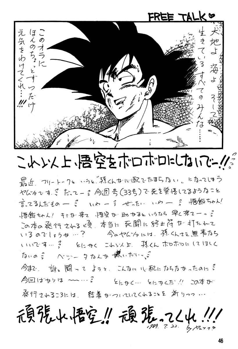 Page 45 Chapter Unknown_2492 Dragon Ball - Yamcha’s Secret Weapon (Doujinshi)