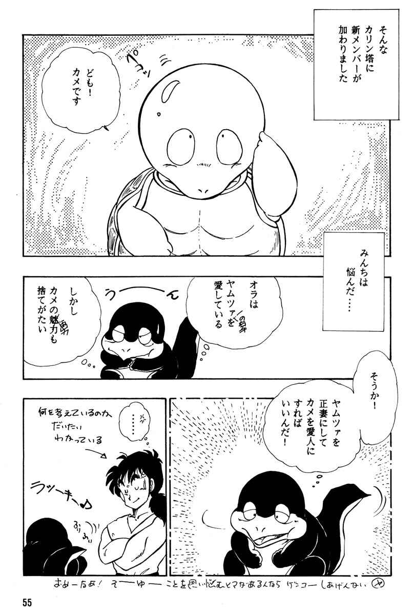 Page 54 Chapter Unknown_2492 Dragon Ball - Yamcha’s Secret Weapon (Doujinshi)