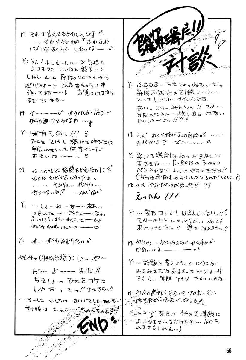 Page 55 Chapter Unknown_2492 Dragon Ball - Yamcha’s Secret Weapon (Doujinshi)