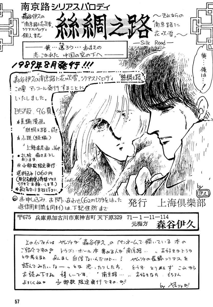 Page 56 Chapter Unknown_2492 Dragon Ball - Yamcha’s Secret Weapon (Doujinshi)