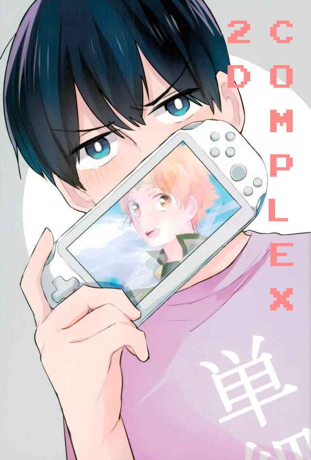 Page 1 Chapter Unknown_82c3 Haikyuu!! - 2D Complex (Doujinshi)
