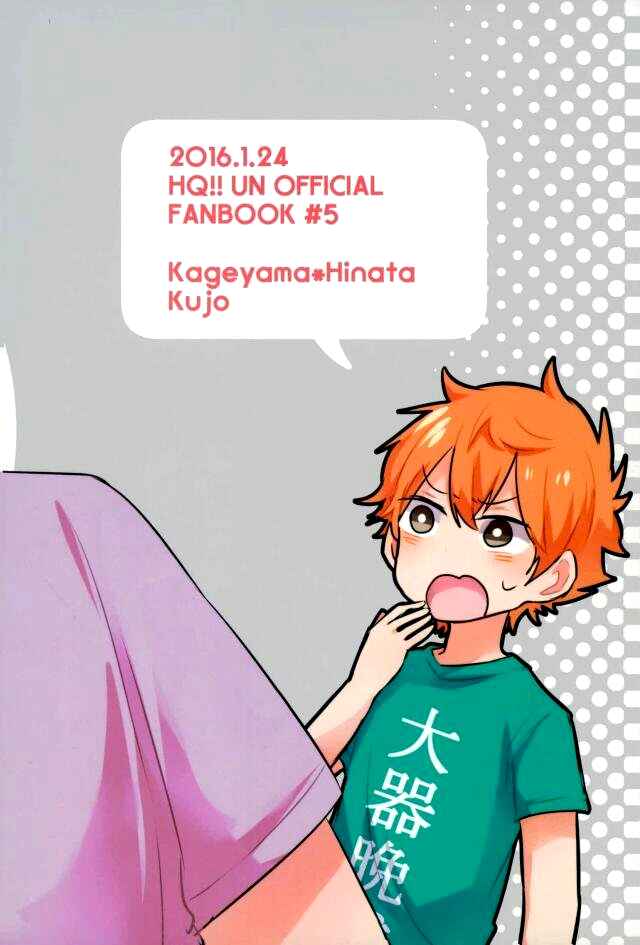 Page 15 Chapter Unknown_82c3 Haikyuu!! - 2D Complex (Doujinshi)