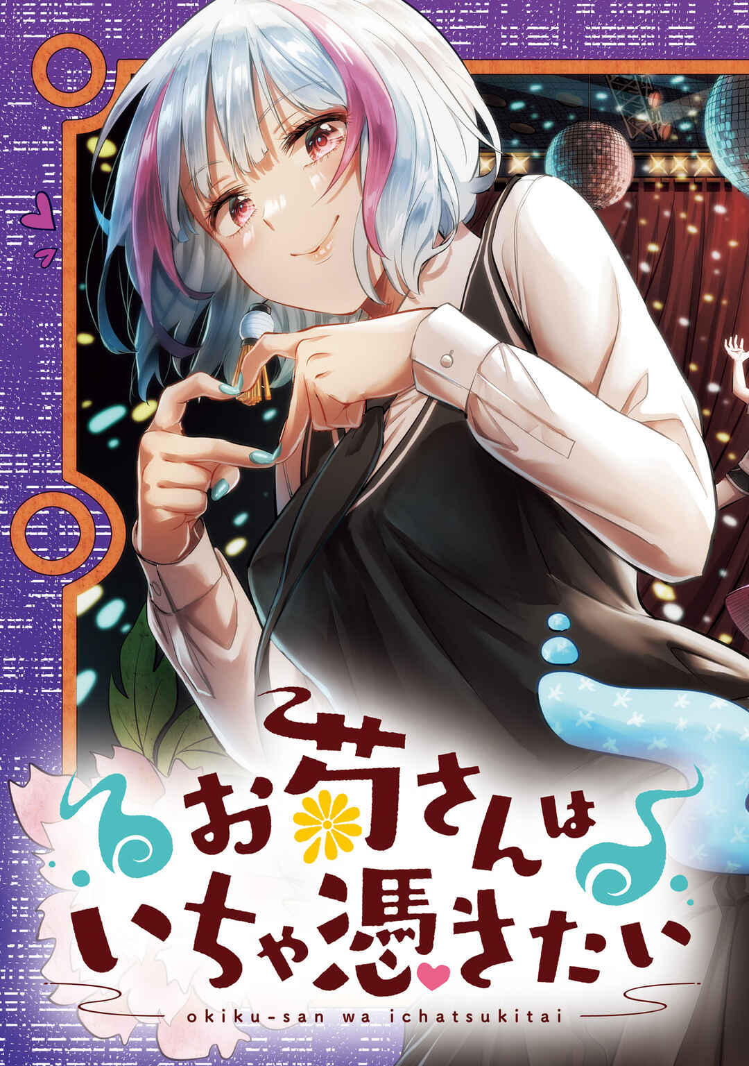 Page 4 Chapter 11 Okiku-san wa Ichatsukitai