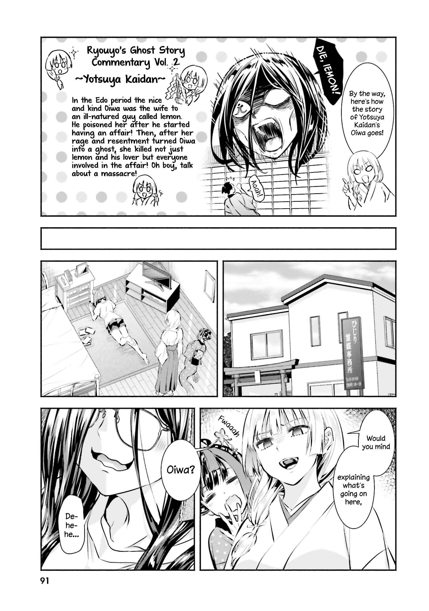 Page 7 Chapter 4 Okiku-san wa Ichatsukitai