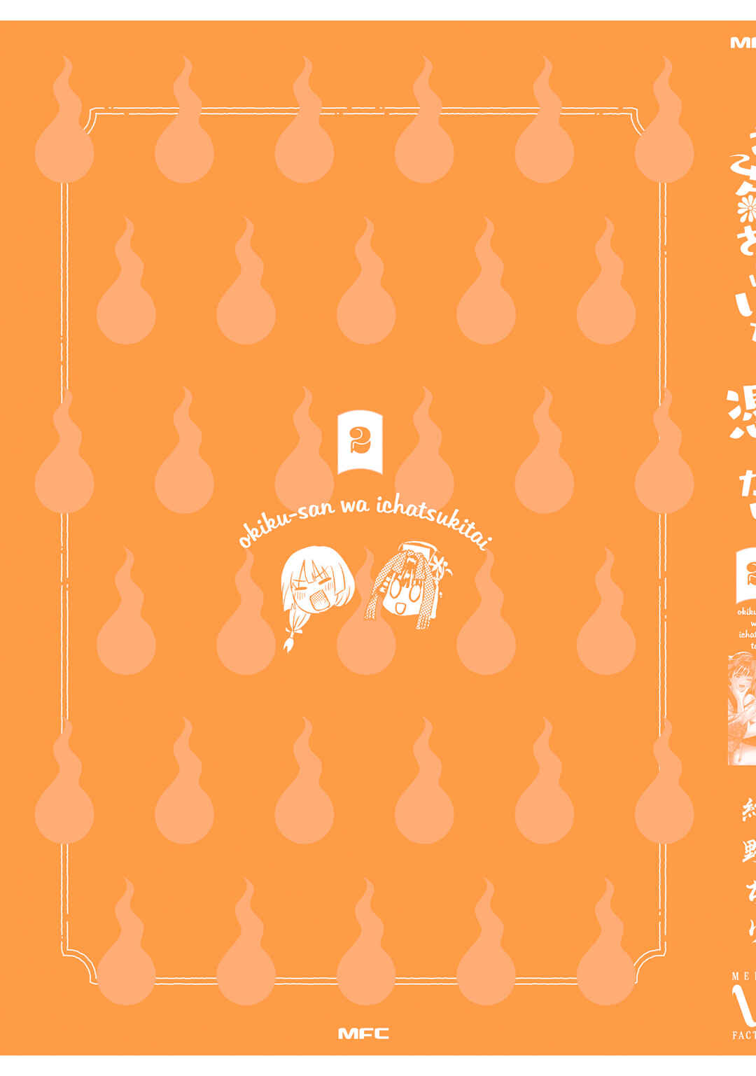 Page 35 Chapter 10 Okiku-san wa Ichatsukitai