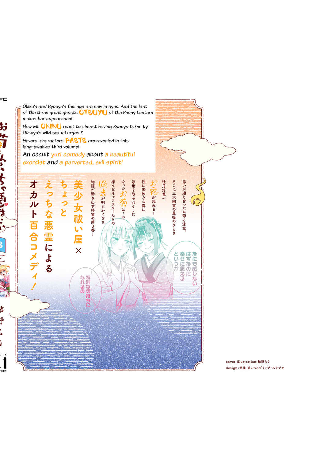 Page 7 Chapter 15.2 Okiku-san wa Ichatsukitai
