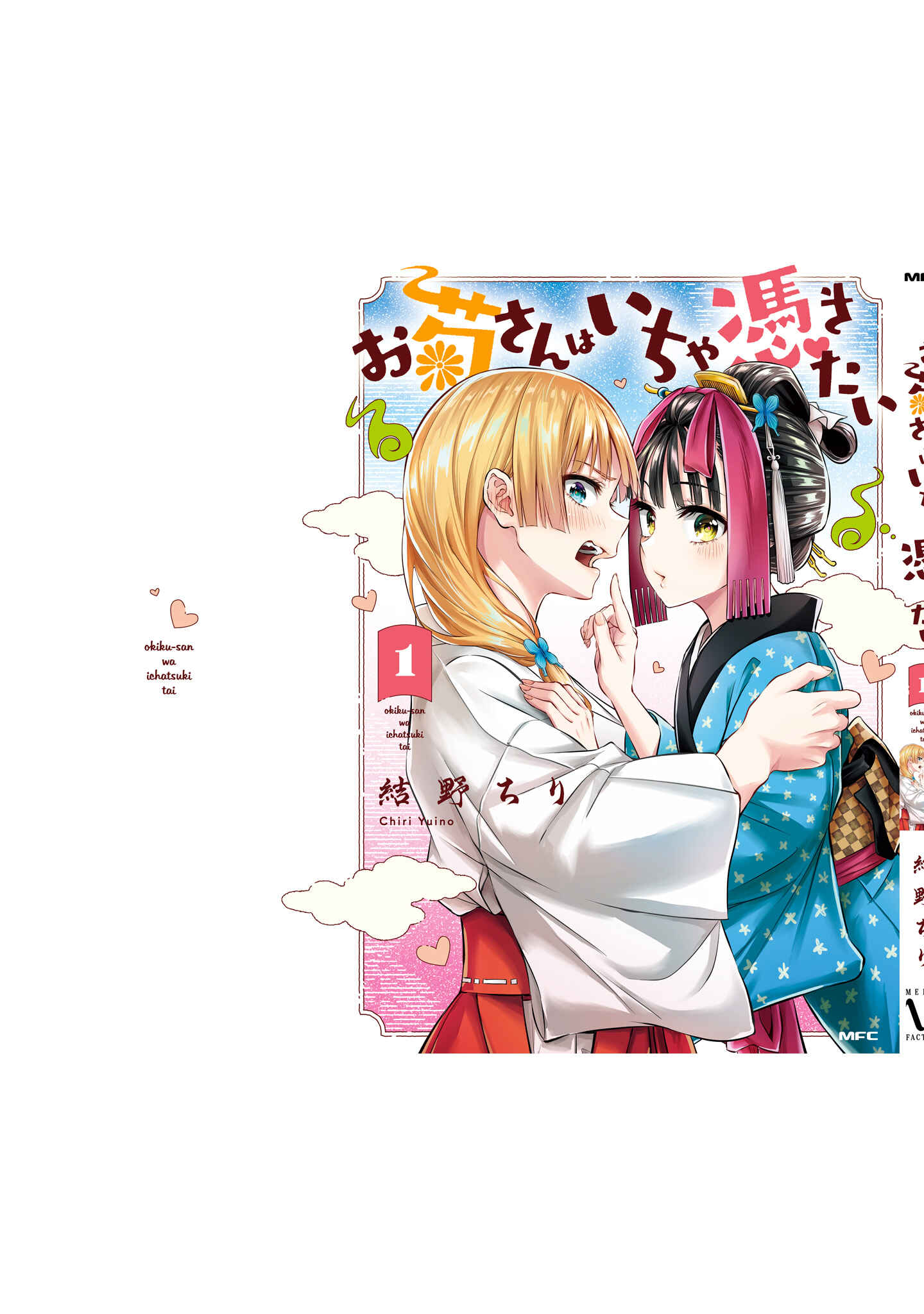 Page 7 Chapter 5.5 Okiku-san wa Ichatsukitai
