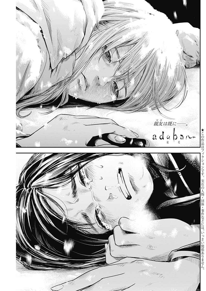 Page 1 Chapter 22 Adabana
