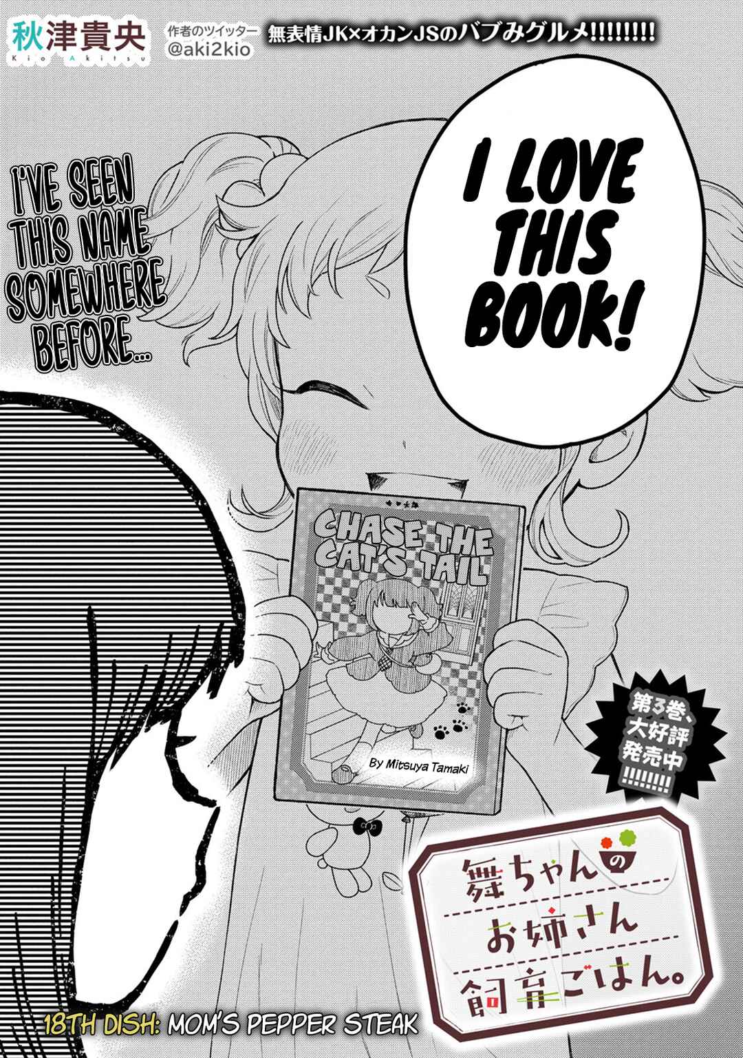 Page 4 Chapter 18 Mai-chan no Onee-san Shiiku Gohan.