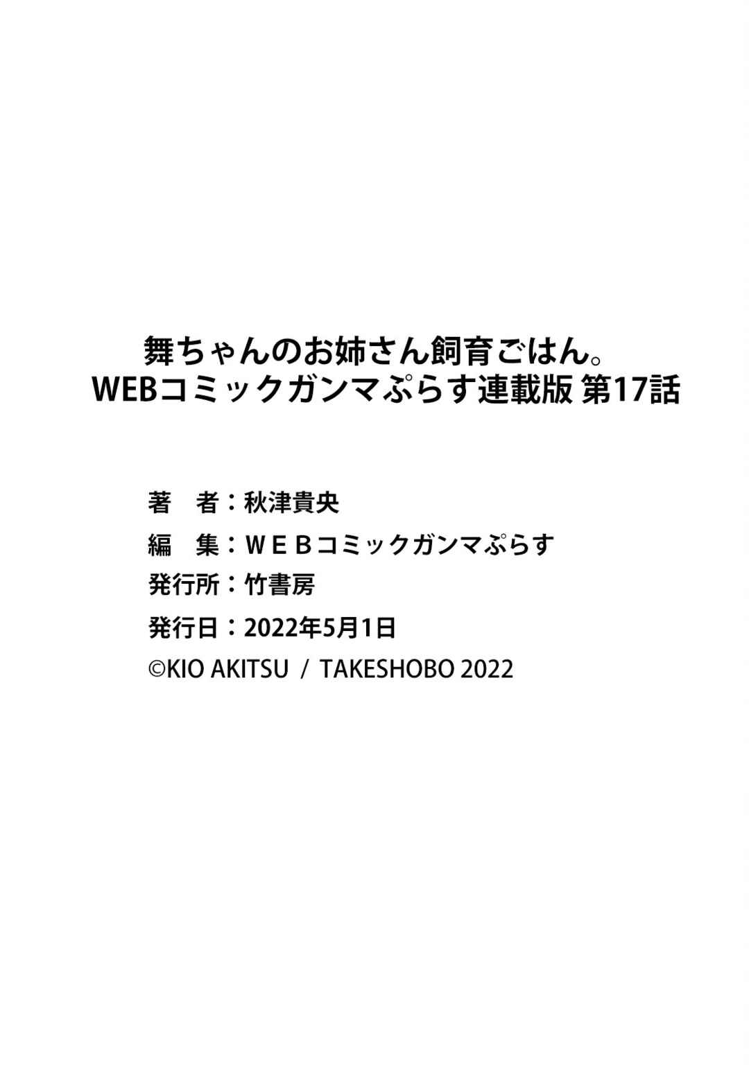 Page 28 Chapter 17 Mai-chan no Onee-san Shiiku Gohan.