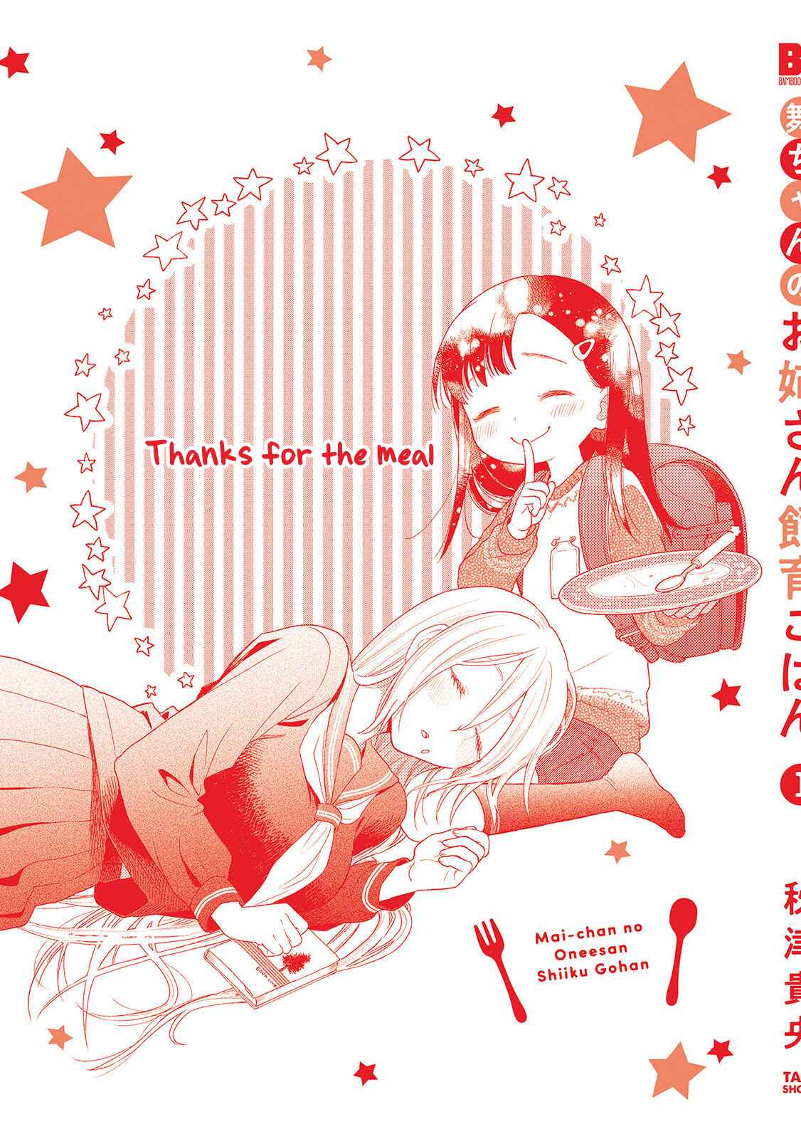 Page 3 Chapter 5.5 Mai-chan no Onee-san Shiiku Gohan.
