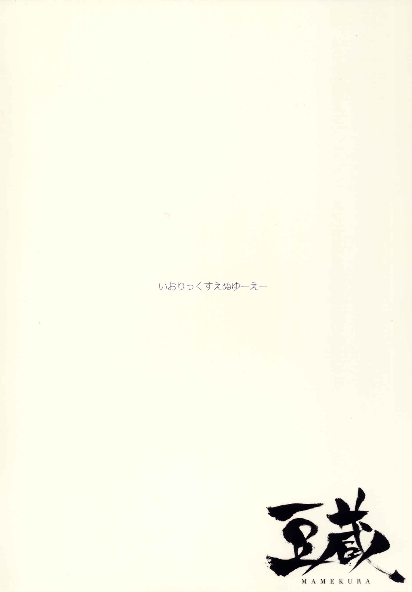 Page 20 Chapter Unknown_4960 THE iDOLM@STER - iorix NUA (Doujinshi)