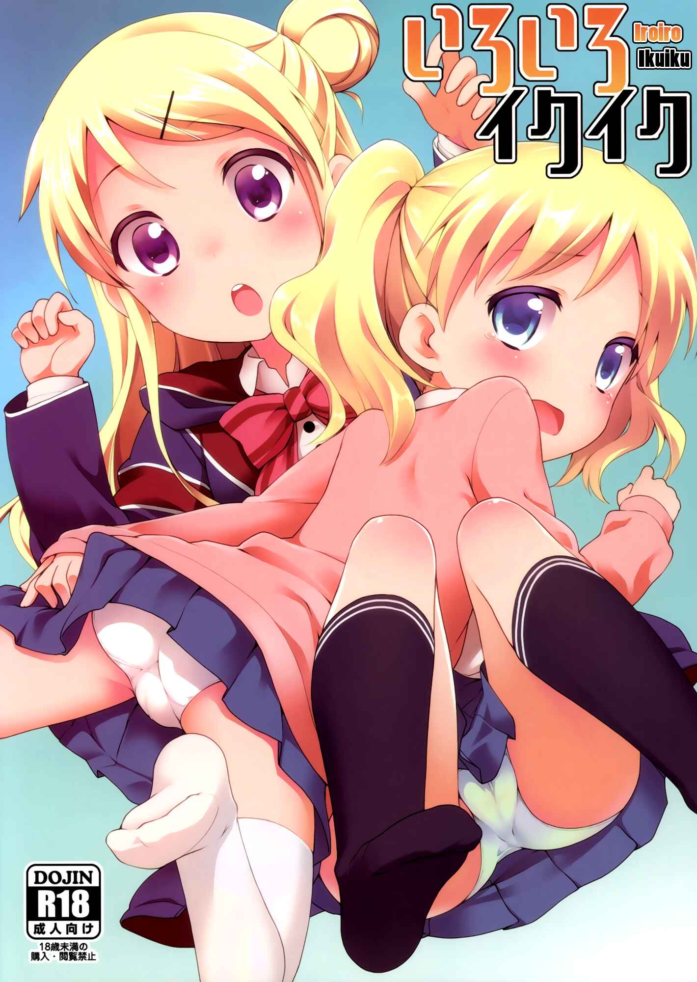 Page 1 Chapter Unknown_5806 Kiniro Mosaic - Iroiro Ikuiku (Doujinshi)