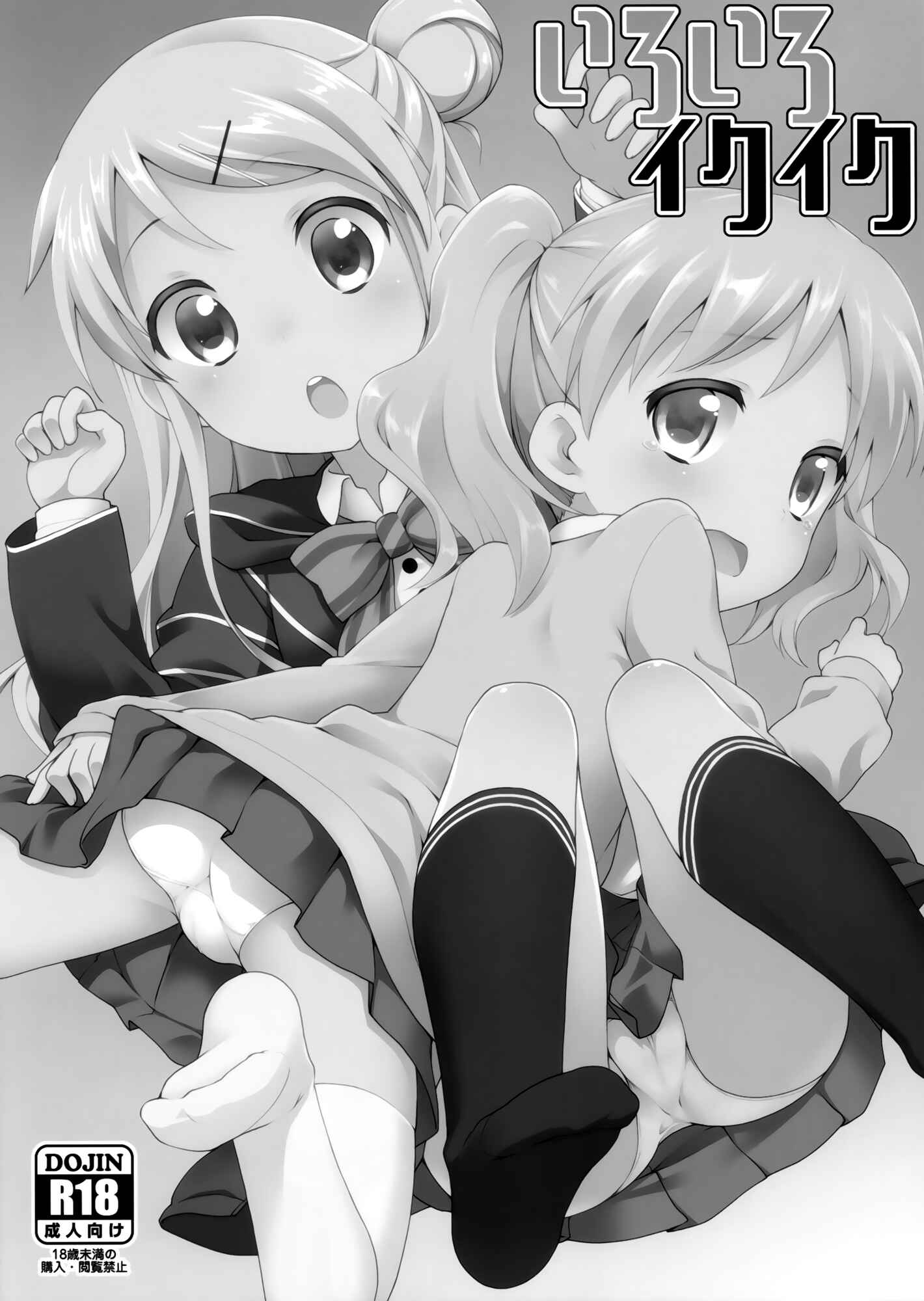 Page 2 Chapter Unknown_5806 Kiniro Mosaic - Iroiro Ikuiku (Doujinshi)