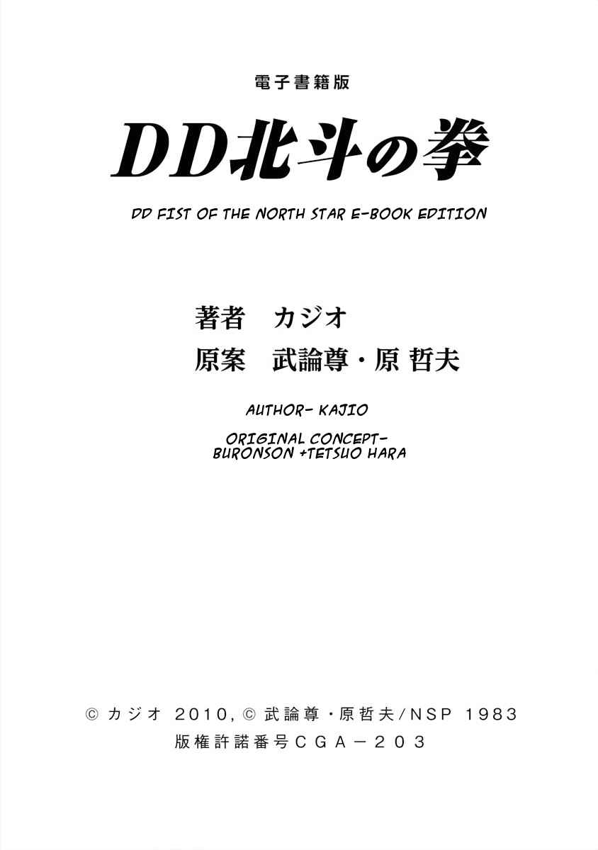 Page 8 Chapter 17.5 DD Fist of the North Star