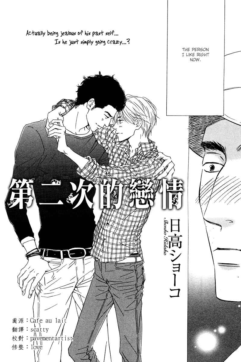 Page 3 Chapter Unknown_0e03 Nidome no Koi