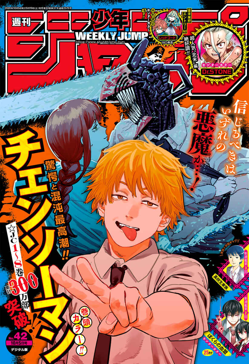 Page 1 Chapter 85 Chainsaw Man