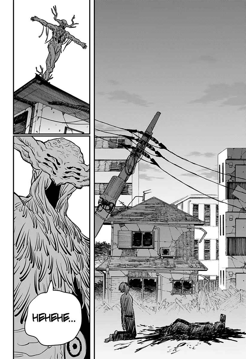 Page 18 Chapter 79 Chainsaw Man