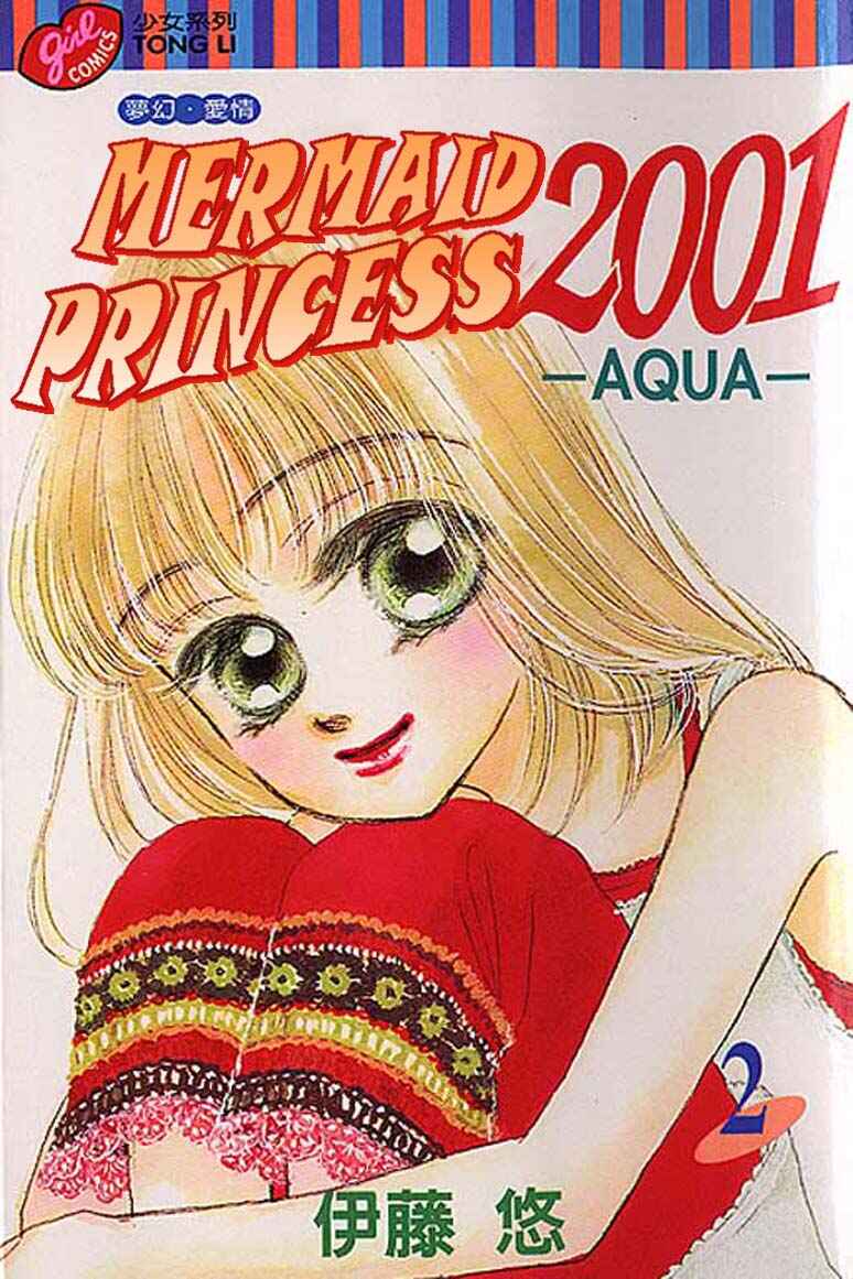 Page 2 Chapter 6.1 Ningyohime 2001 -AQUA-