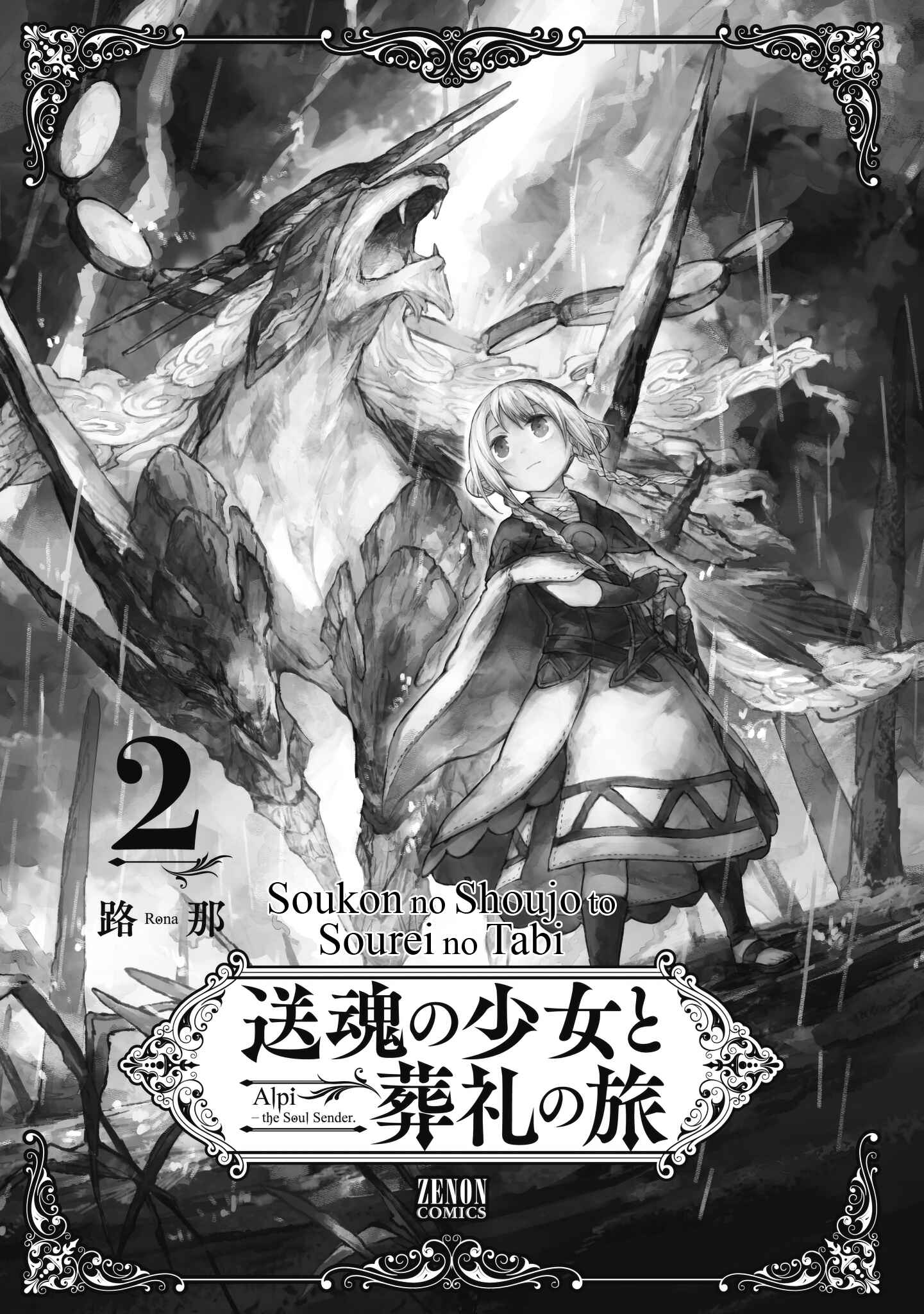 Page 3 Chapter 6 Soukon no Shoujo to Sourei no Tabi