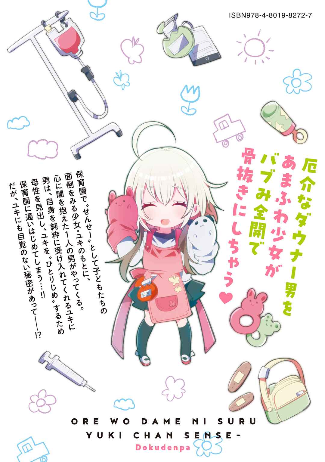 Page 34 Chapter 7 Ore wo Dame ni Suru Yuki-chan Sensei