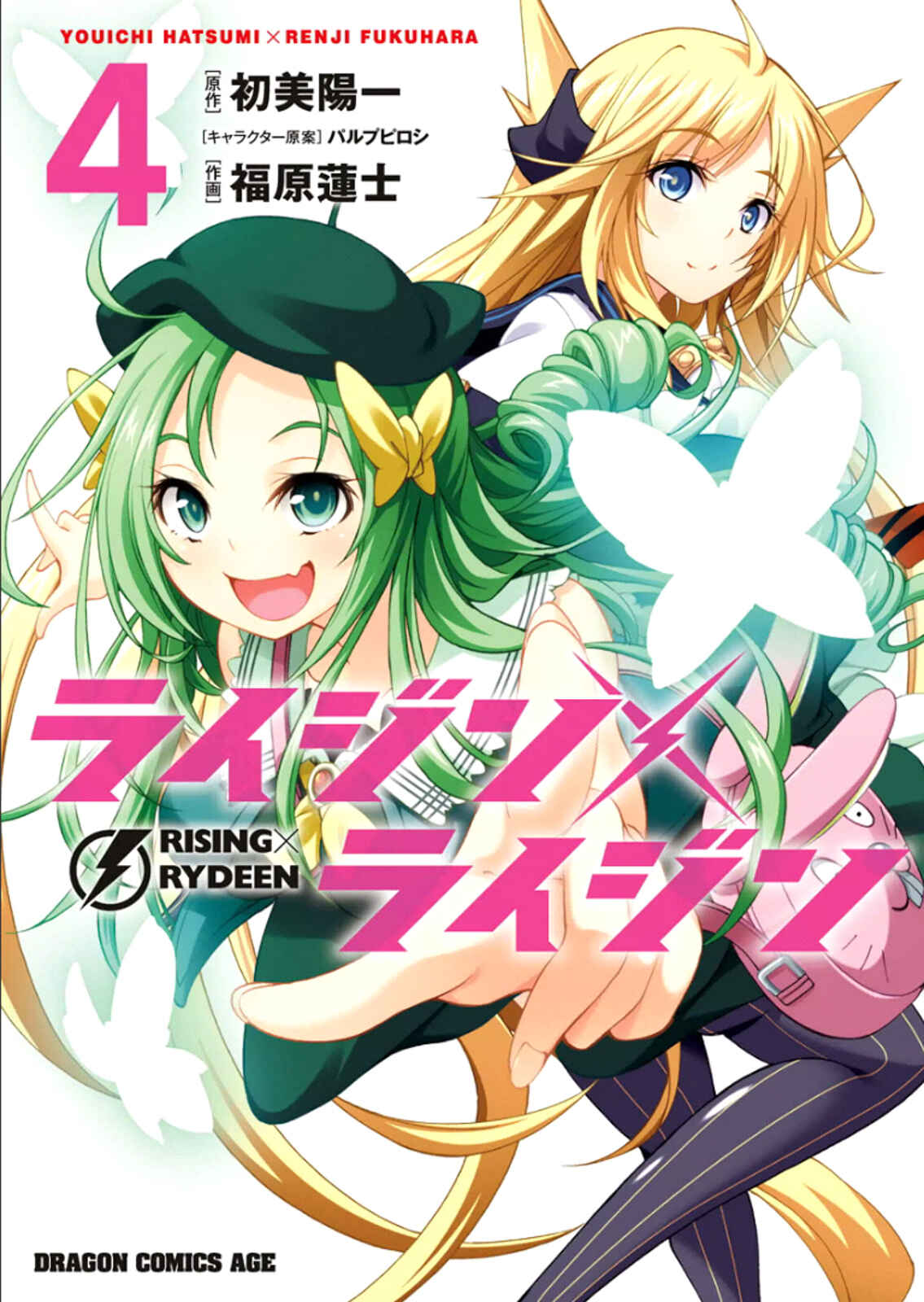 Page 1 Chapter 15 Rising × Rydeen