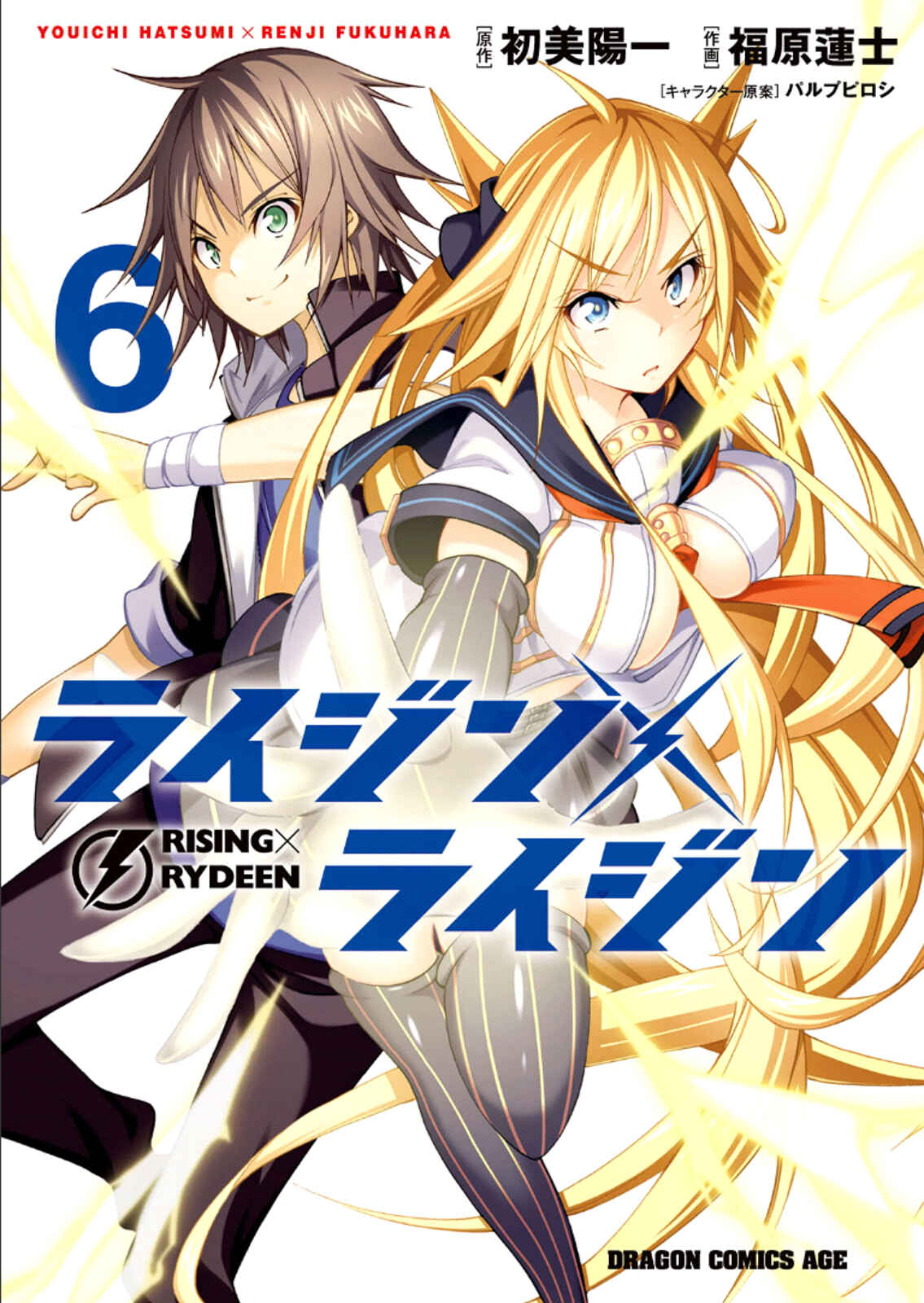 Page 1 Chapter 25 Rising × Rydeen