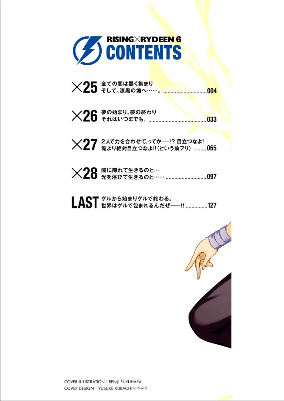 Page 2 Chapter 25 Rising × Rydeen
