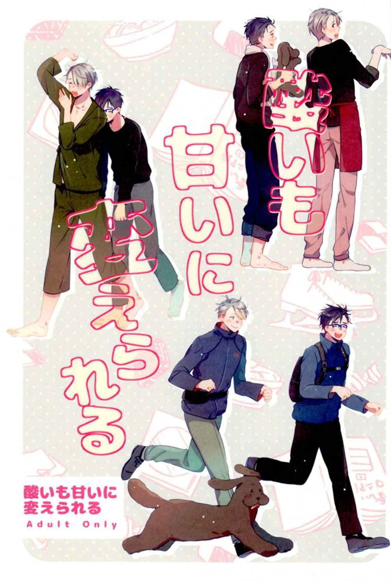 Page 1 Chapter Unknown_d300 Yuri!!! on Ice - From Sour to Sweet (Doujinshi)