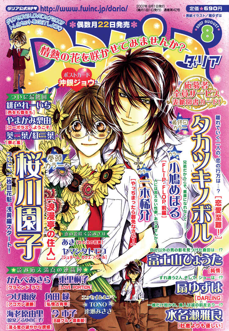 Page 2 Chapter 3 Kooporasu e Youkoso