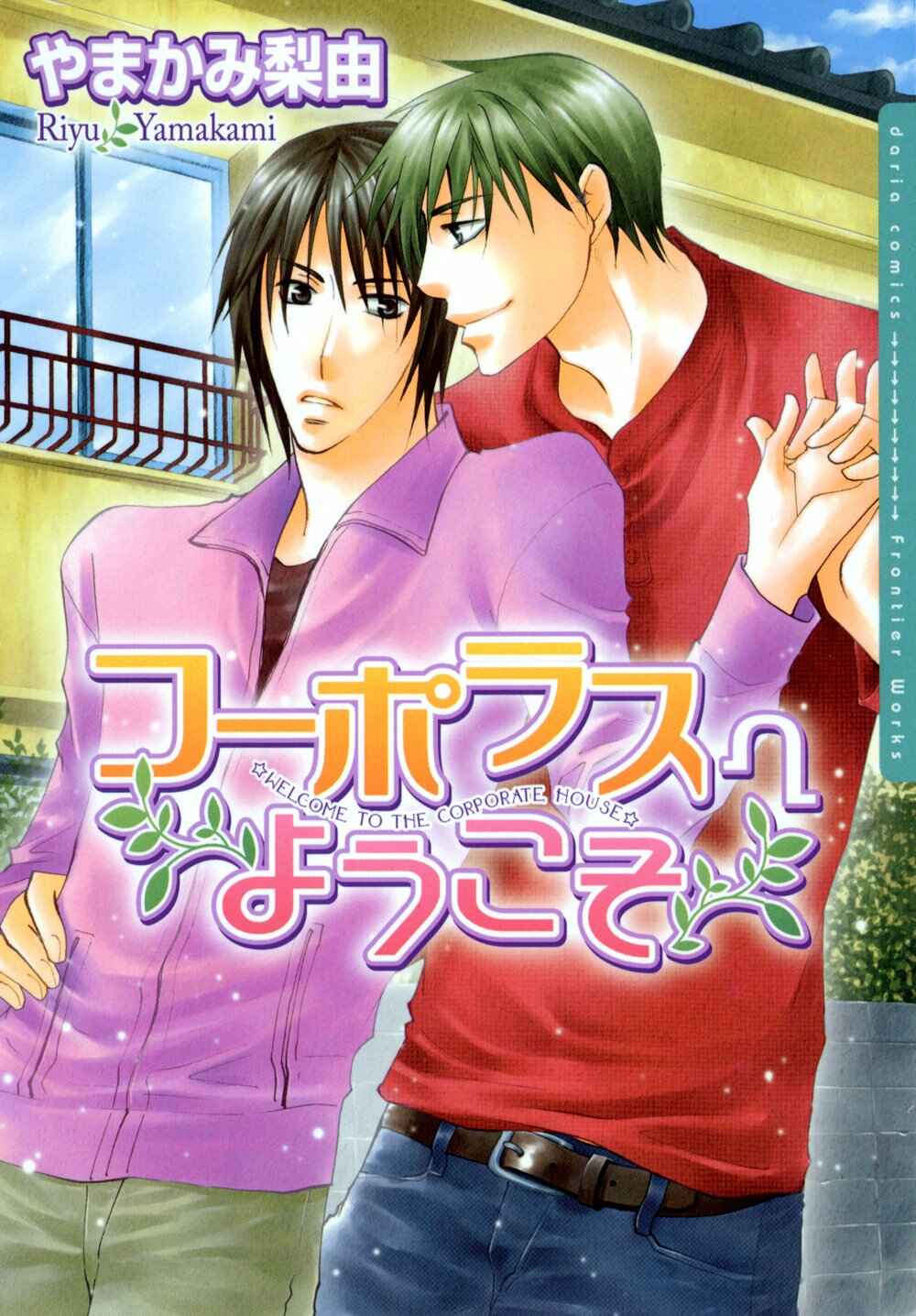 Page 2 Chapter 3.5 Kooporasu e Youkoso