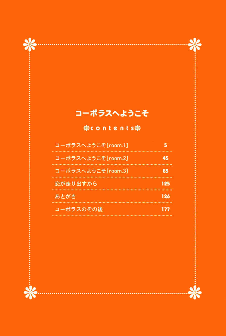 Page 7 Chapter 3.5 Kooporasu e Youkoso