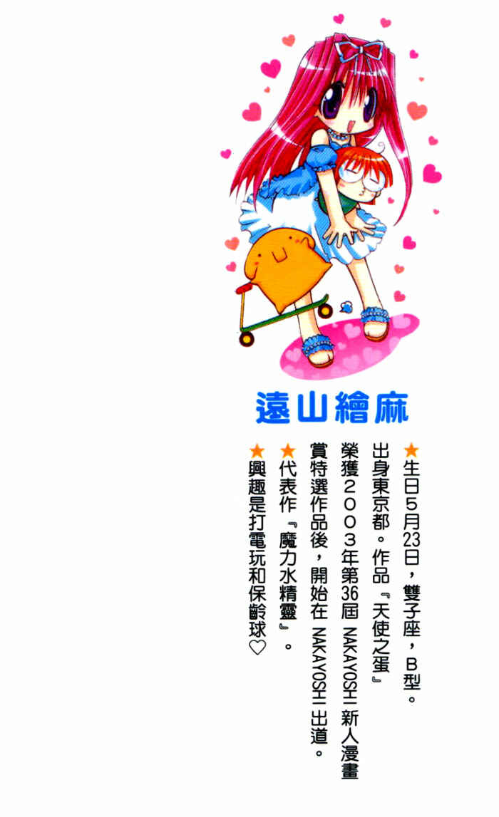 Page 2 Chapter 6 Pixie Pop: Gokkun Pucho