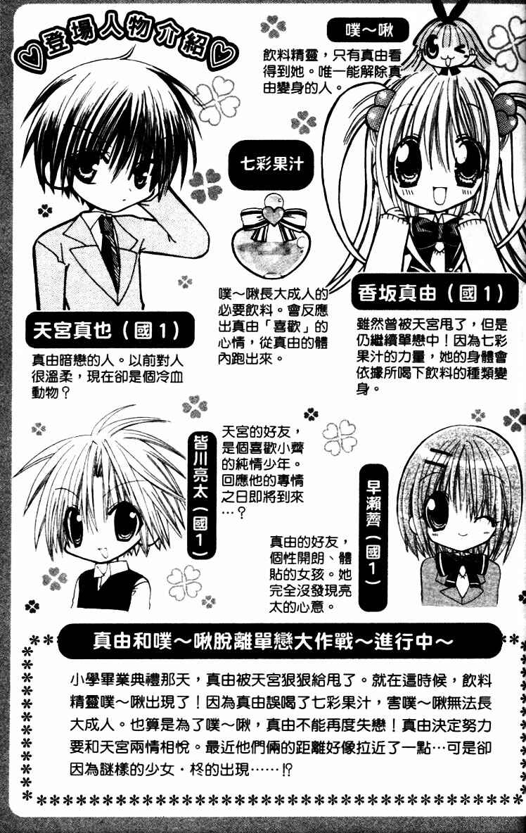 Page 5 Chapter 6 Pixie Pop: Gokkun Pucho