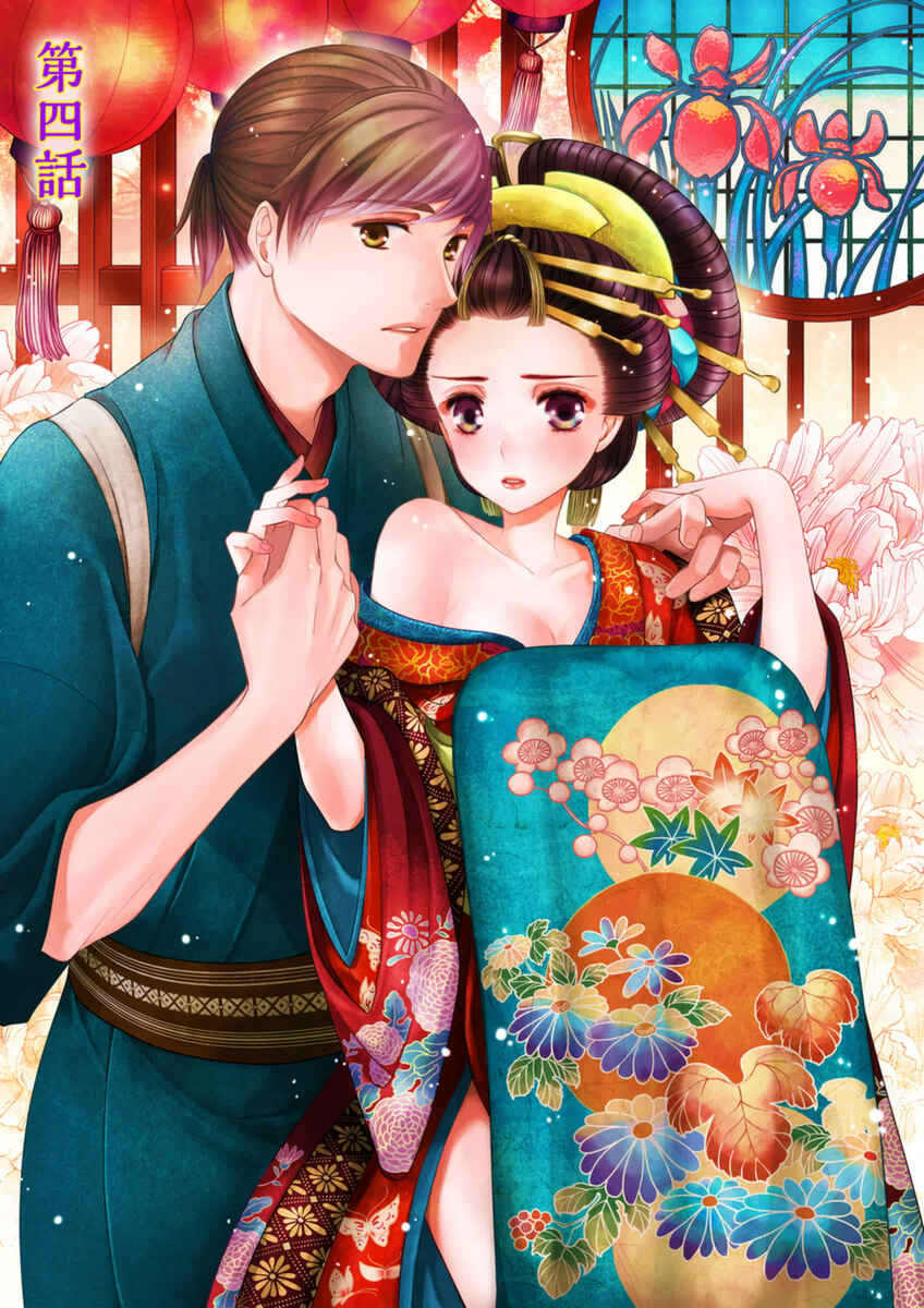 Page 4 Chapter 4 Oiran Chirashi