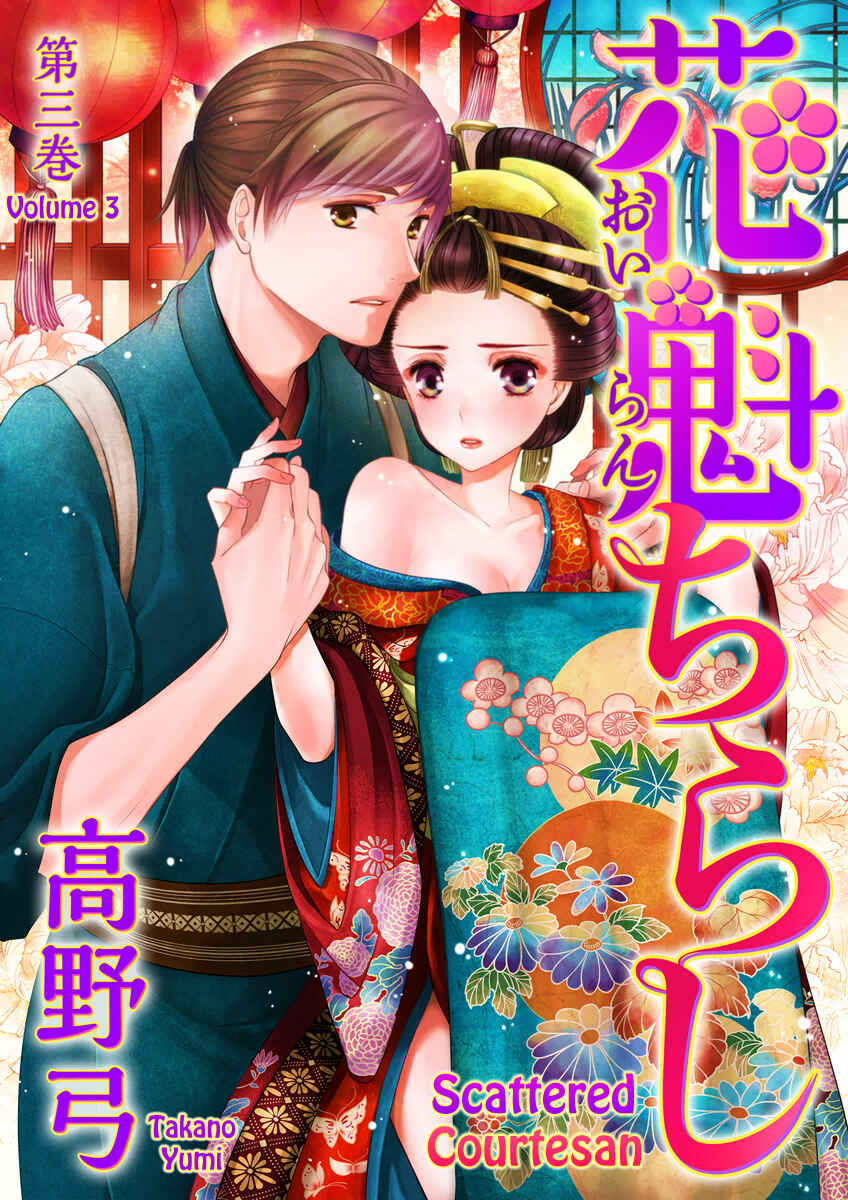 Page 2 Chapter 3 Oiran Chirashi