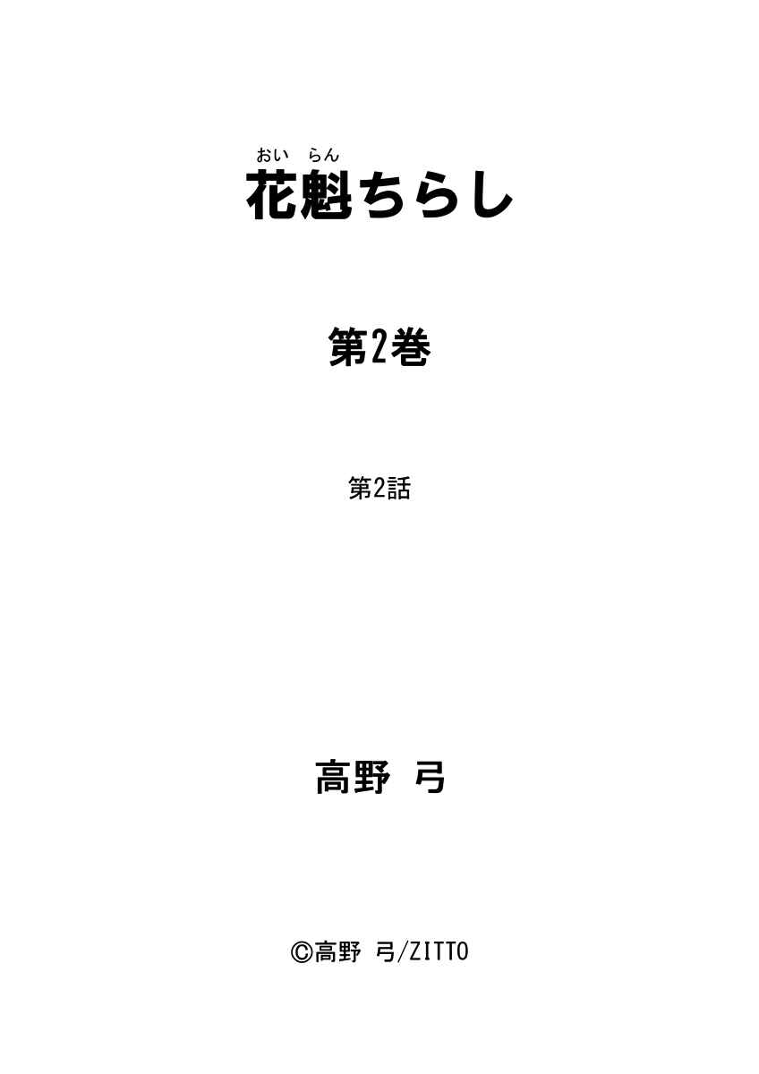 Page 39 Chapter 2 Oiran Chirashi