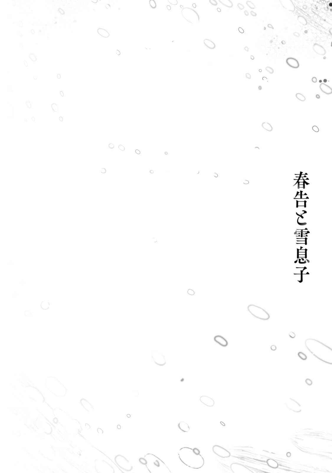 Page 32 Chapter 4 The Revelation of Spring and Sons of Snow