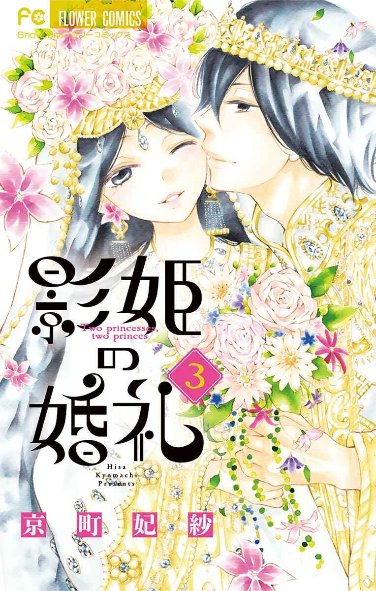 Page 1 Chapter 9 Kagehime no Konrei