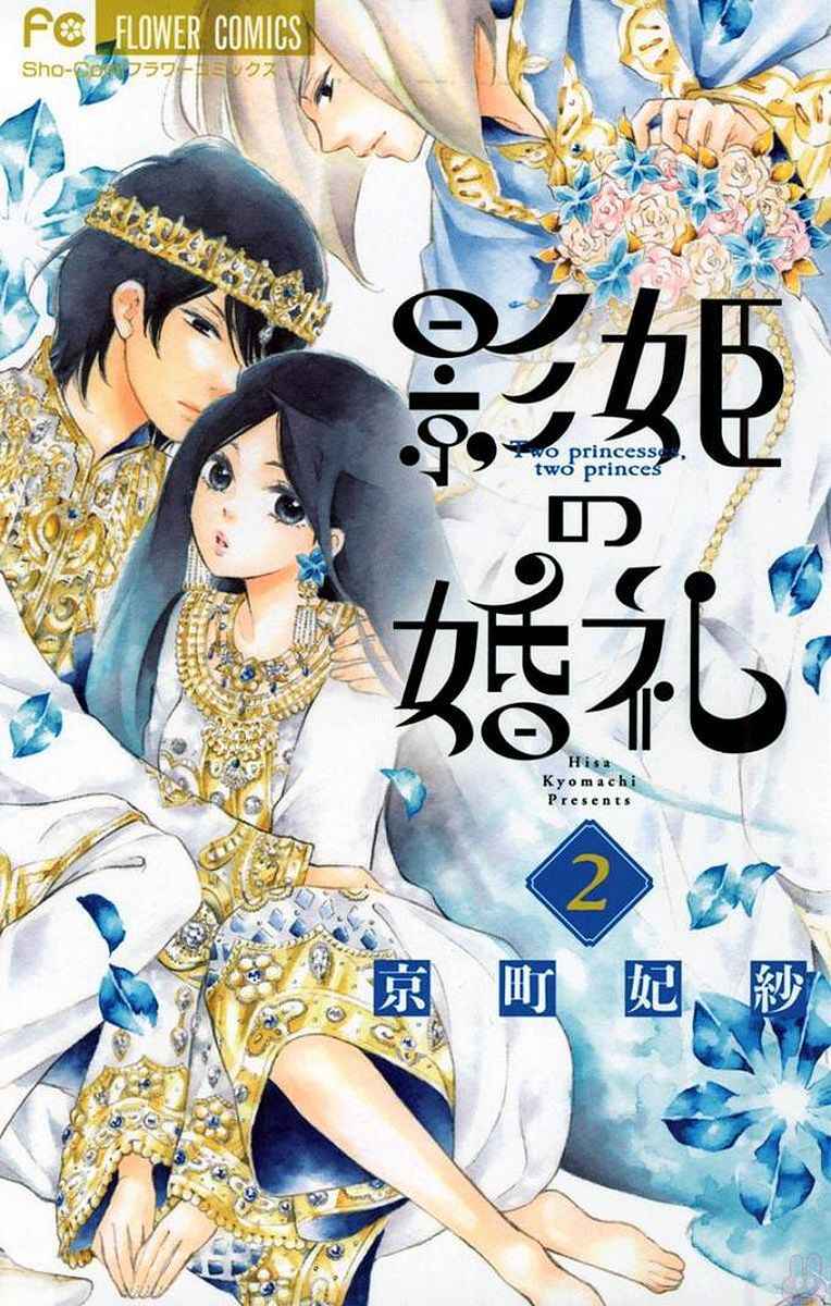 Page 1 Chapter 4 Kagehime no Konrei