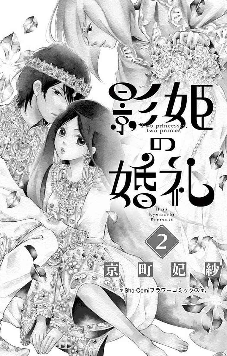 Page 2 Chapter 4 Kagehime no Konrei